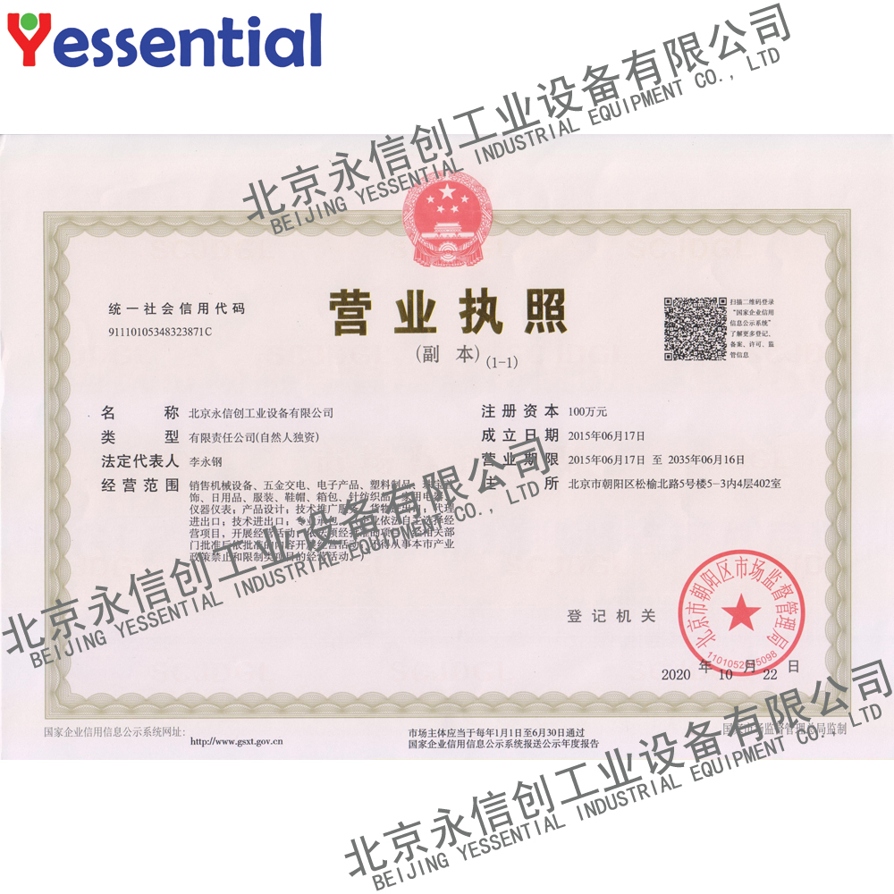 北京永信創(chuàng)環(huán)保設備有限公司營業(yè)執(zhí)照
